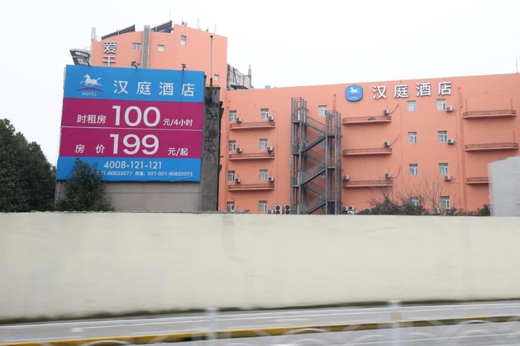 ฮั่นถิง โฮเต็ล เซี่ยงไฮ้ หงเฉียว อู๋จงโร้ด Hotel ภายนอก รูปภาพ